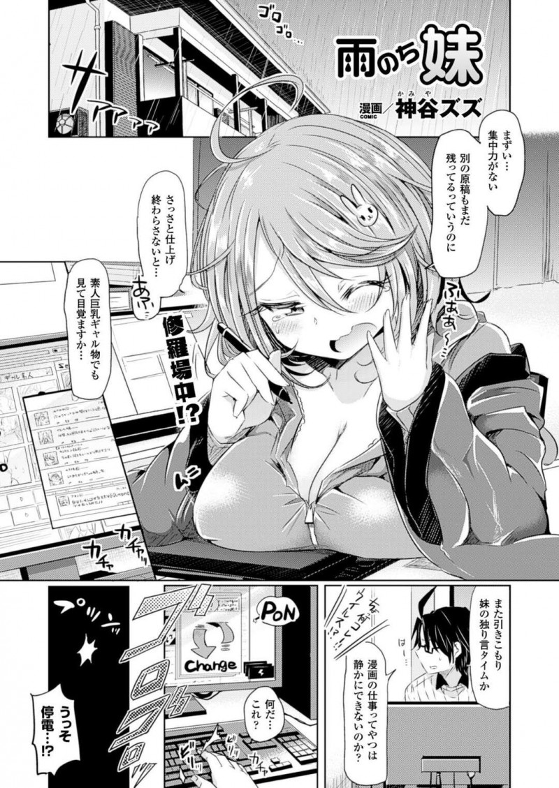 【エロ漫画】妹と身体が入れ替わって女体化したムチムチボディでオナニーを試す兄は、相互入れ替え兄妹相姦セックスで快楽堕ち！【神谷ズズ/雨のち妹】