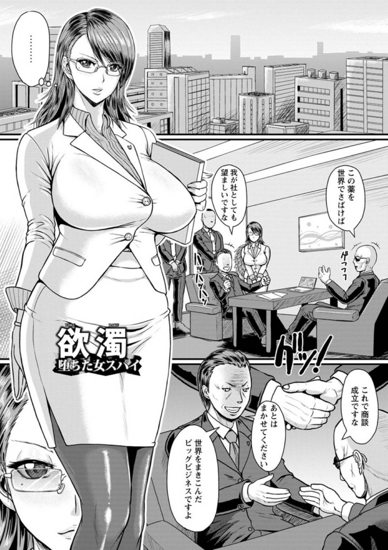 捕まって襲われちゃうグラマーすぎる生意気な女スパイ…レイプで乳首責めされたりしてド変態なトロ顔に快楽堕ちしちゃう！【ICE：欲濁 堕ちた女スパイ】