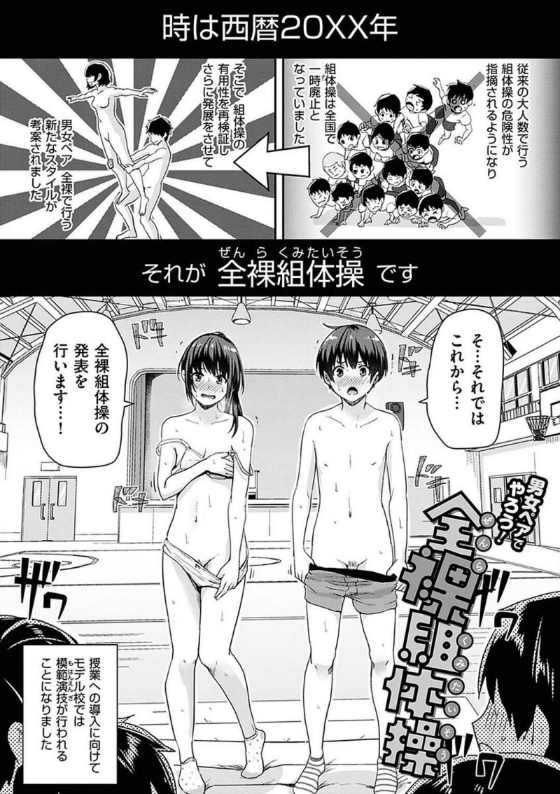 【エロ漫画】ペアの男子と全裸組体操の練習中、間違ってちんぽが口に入り、口内射精されてしまった美少女JK…不安もありながら迎えた模範演技当日、クラス全員の前で全裸組体操を披露しながらハプニングでちんぽを膣内挿入されてしまい、公開中出し初セックスで同時アクメ【ぐりえるも：男女ペアでやろう！全裸組体操】