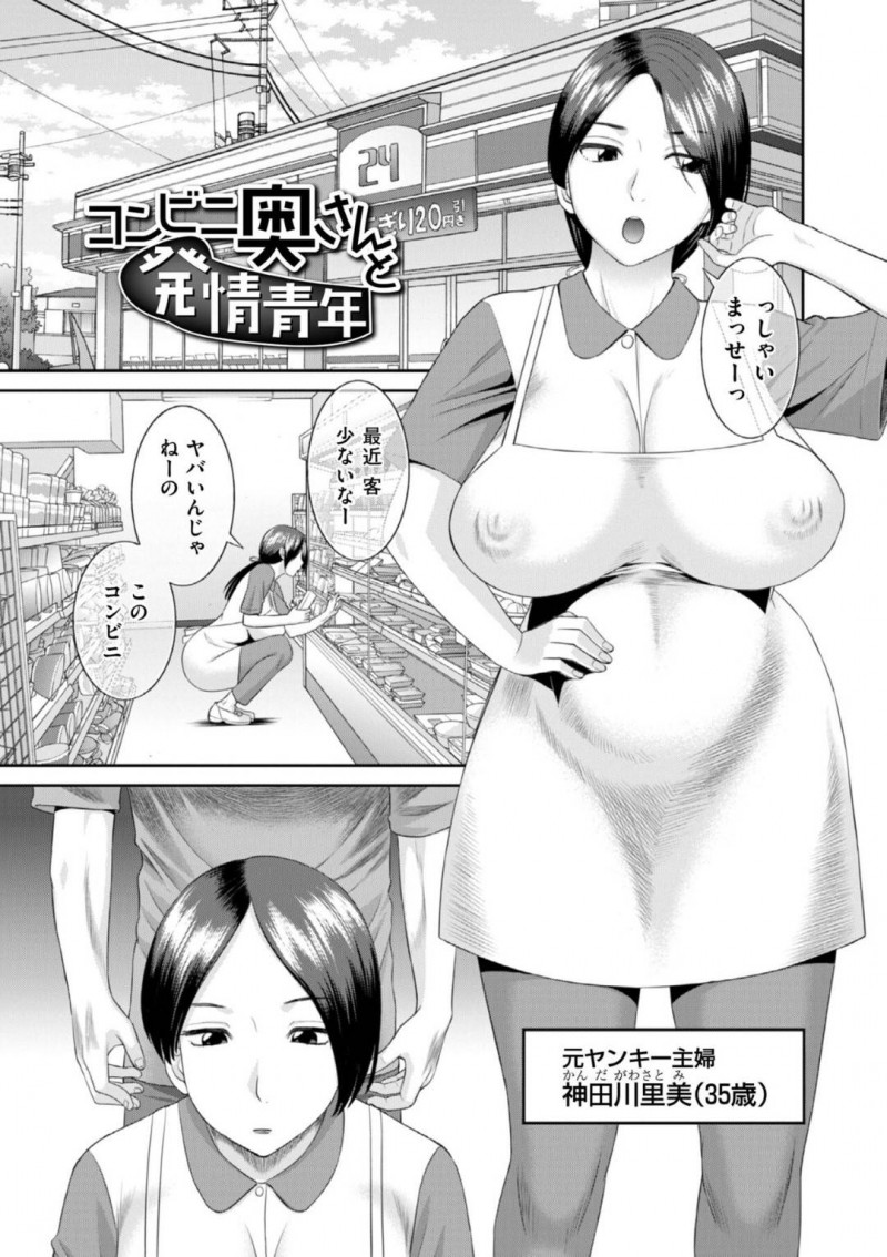 告白されちゃうコンビニで働くグラマーな人妻…乳首舐めされちゃってトロ顔に寝取られちゃう！【かわもりみさき：コンビニ奥さんと発情青年】