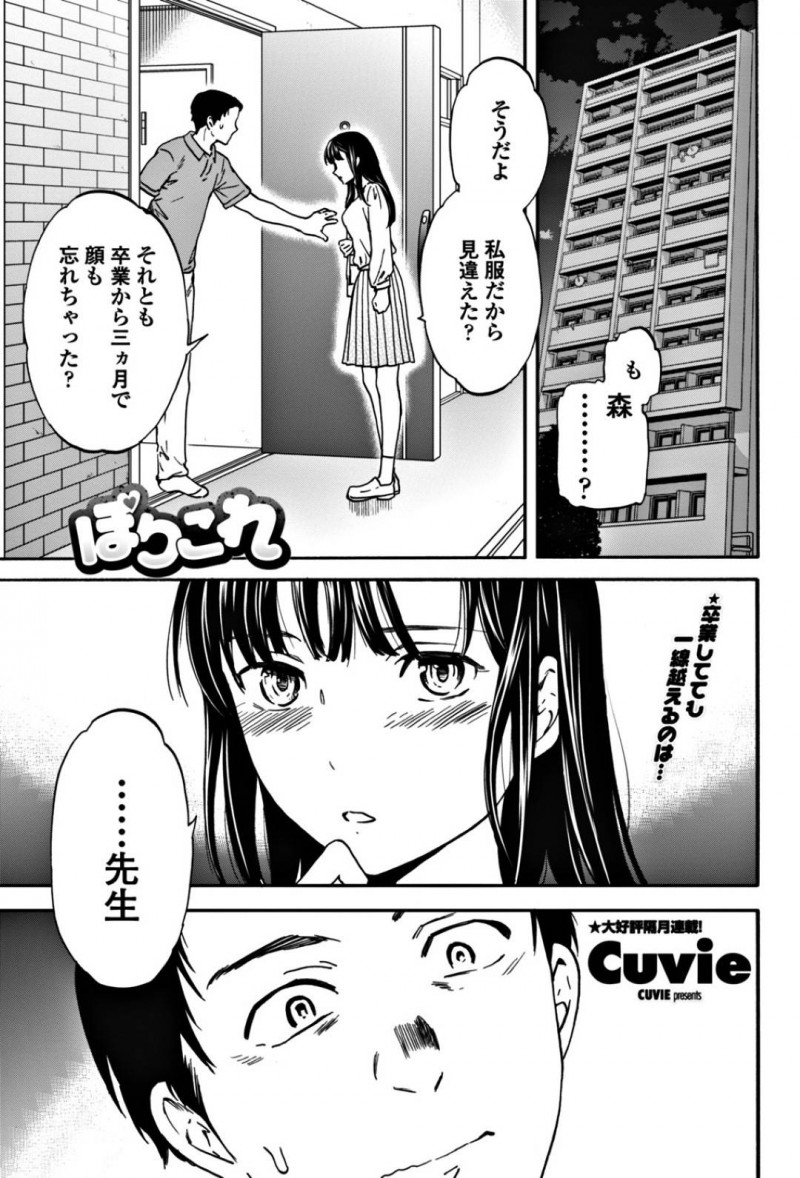 先生を誘惑しちゃうエロかわいい美少女…イチャイチャとド変態なトロ顔に筆下ろししちゃう！【Cuvie：ぽりこれ】