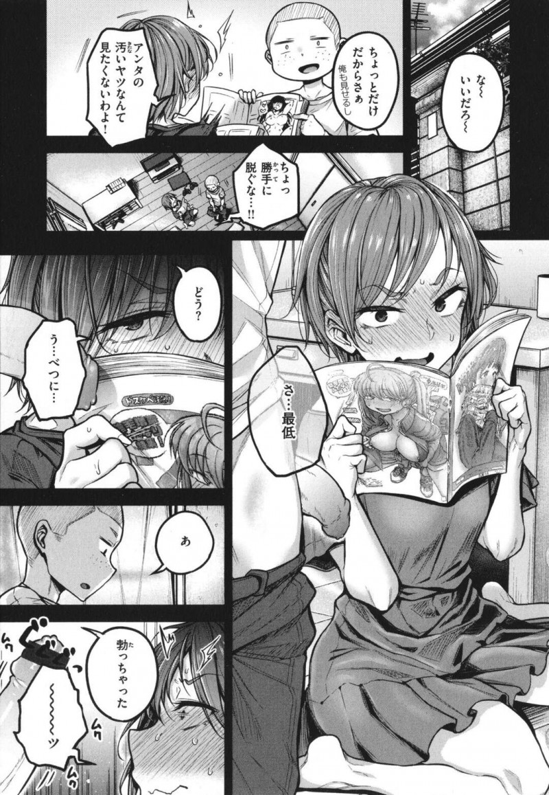 【エロ漫画】モテない二人でセックスして気をまぎらわせるJK…デカマラチンポを生ハメされてアヘ顔でヨガりまくると中出しされて絶頂アクメ堕ちしちゃう【八樹ひより：杷部さんとショウタ君の性活】