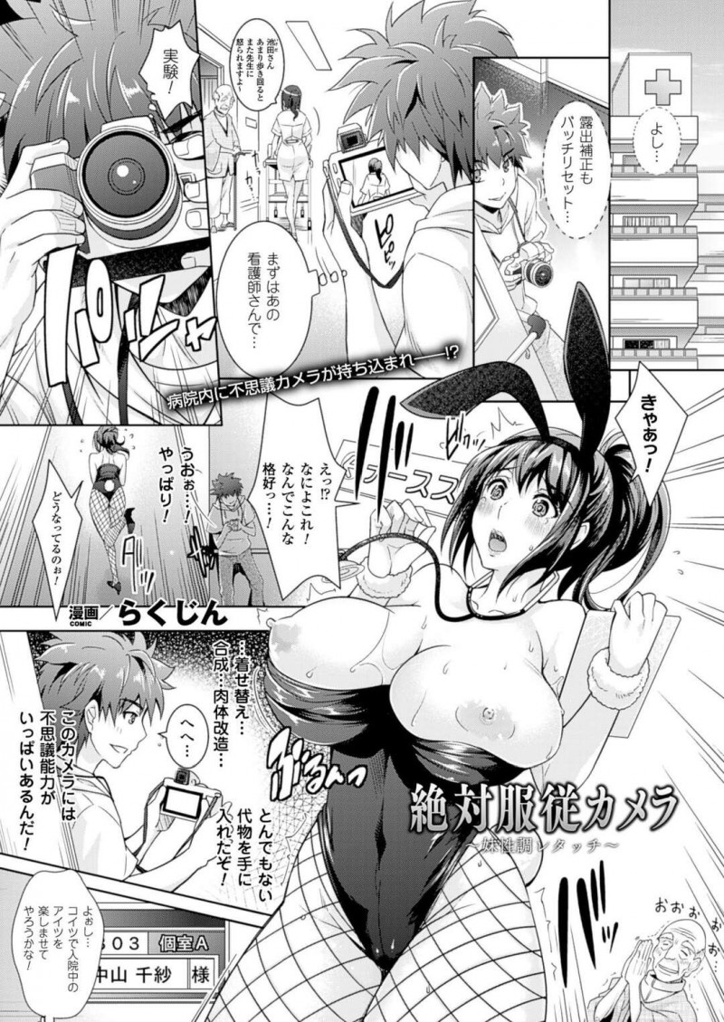 【エロ漫画】兄に催眠カメラで調教を受けるムチムチ巨乳な妹は、近親相姦で感じてしまって連続中出しされる！【らくじん/絶対服従カメラ〜妹性調レタッチ〜】