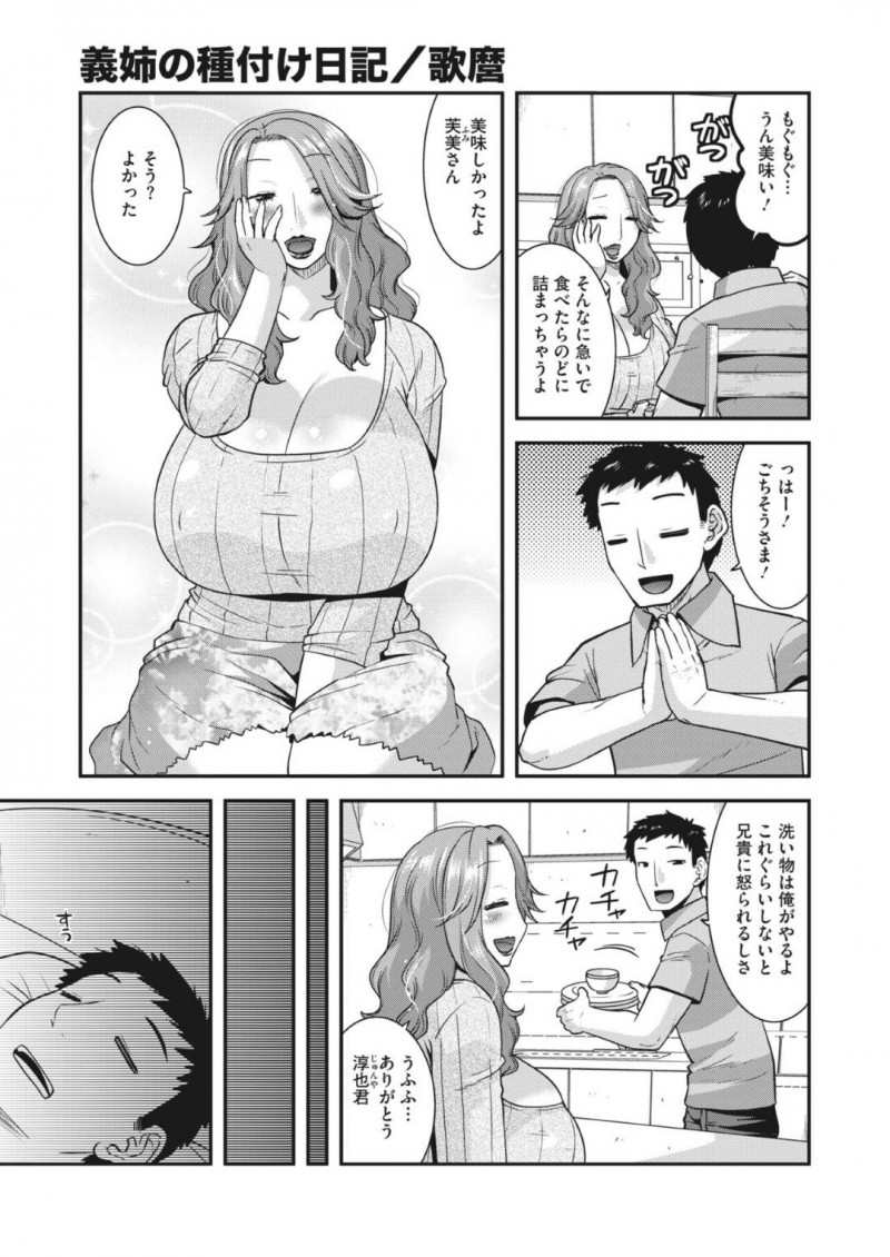 【少年漫画】寝ていた義弟を起こしてフェラをし始める巨乳義姉…夫となかなか子供ができないため精子が欲しいとおねだりする！【歌麿】