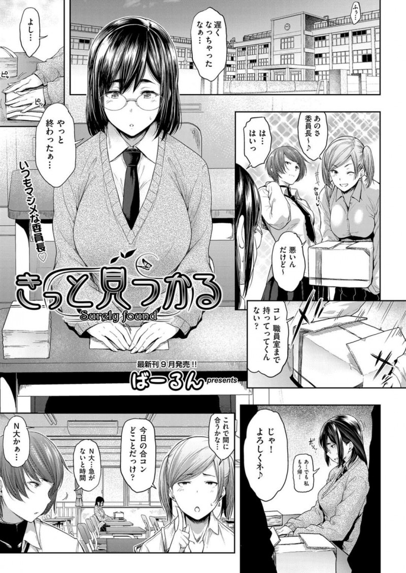 【エロ漫画】一人でオナニーしているのを不良男子に見られてしまい、自ら剛毛マンコを広げて見せるメガネっ娘痴女JK…クンニされてイッたあとスパンキングやフェラに興奮しまくり、激しい中出し初セックスでイキまくる【ばーるん：きっと見つかる】