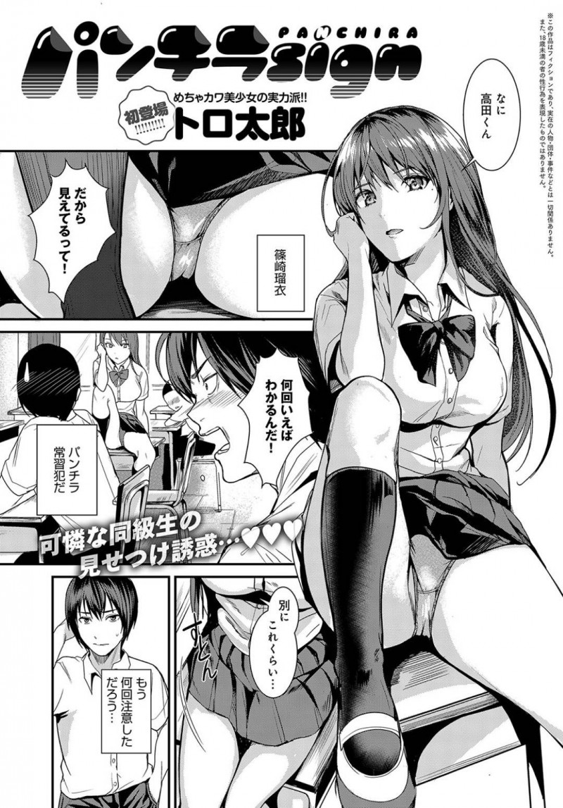 パンチラして誘惑しちゃうツンデレなエロかわいい美少女…イチャイチャと乳首責めされたりしてトロ顔に筆下ろししちゃう！【トラ太郎：パンチラsign】