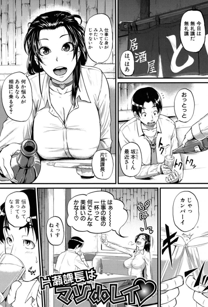 無礼講で部下と飲んで酔った勢いで巨乳を見せちゃう女上司。勢いでエッチしてしまいそれがきっかけで調教され続け野外セックスやバイブ責め、アナル開発などしだいに彼の性奴隷になっていく