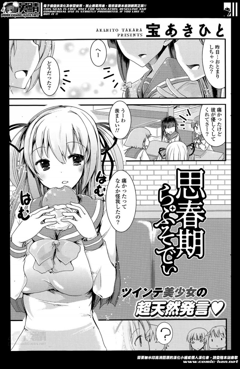 【エロ漫画】性知識ゼロな残念美少女なJKが幼なじみにえっちをおねだりして、痛いのに激しく動きまくっていたら幼なじみに告白され、だんだん気持ちよくなってきたJKがいちゃラブ中出し初体験する♡