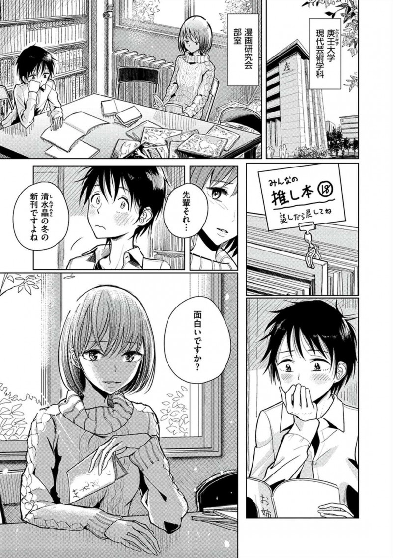 【少年漫画】漫画研究会所属の清楚系作家女子…先輩を部屋に誘い込んで乳首に亀頭にクリクリ責めでアヘらせちゃう！【ディビ】