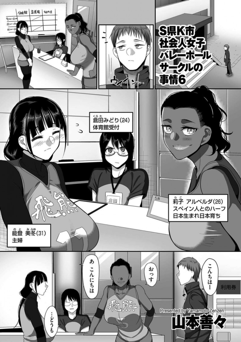 【少年漫画】体育館の隅に男性マネージャーを呼び出した社会人女子バレーボールサークルの巨乳人妻…他の部員とセックスしていることを聞いて欲求不満だからセックスしてほしいとおねだりする！【山本善々】