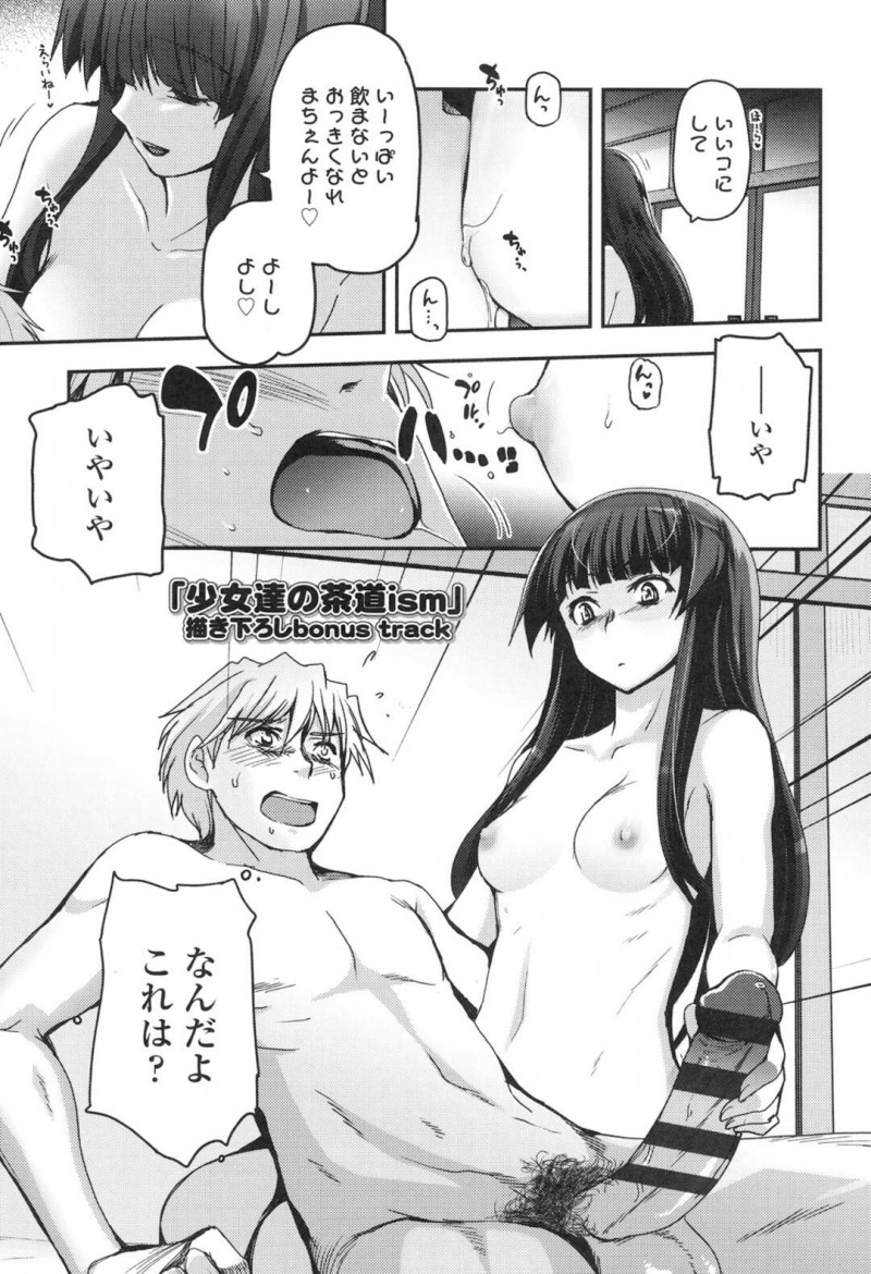 【エロ漫画】孕ませセックスで何度もイカされた先生に赤ちゃんプレイで授乳手コキをするJKたち…デカマラチンポを弄られ連続射精をするとおっぱいを吸われたままWebライター手コキで絶頂させちゃう【月吉ヒロキ：少女達の茶道ism 描き下ろしbonus track】