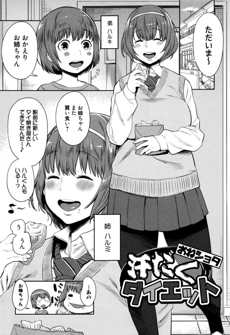 ジョギングダイエットで疲れてしまい弟に起こしてもらおうと誤ってズボンをズリ下げて久しぶりに弟のチンポを見て興奮してしまうムチムチのお姉さん。おっぱいに顔をうずめながらイチャラブ生ハメセックスをすると汗だくの彼女はアヘ顔で絶頂アクメ堕ちしちゃう