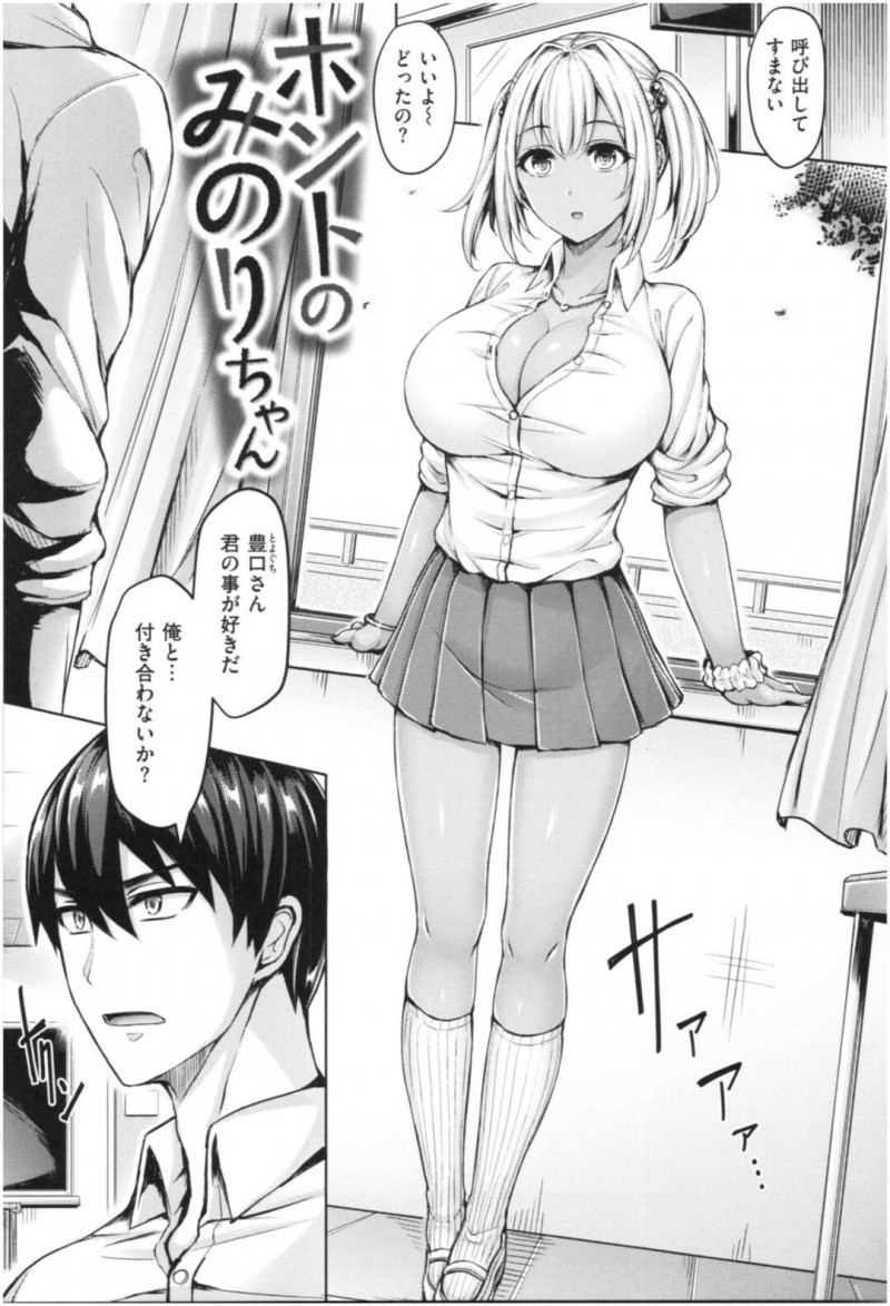 【エロ漫画】下心みえみえの童貞男子校生に告白される巨乳JK…淫乱な彼女はパイズリで射精させると生ハメ要求されて連続中出しさせられると逆レイプで絶頂しまくる【オクモト悠太：ホントのみのりちゃん】