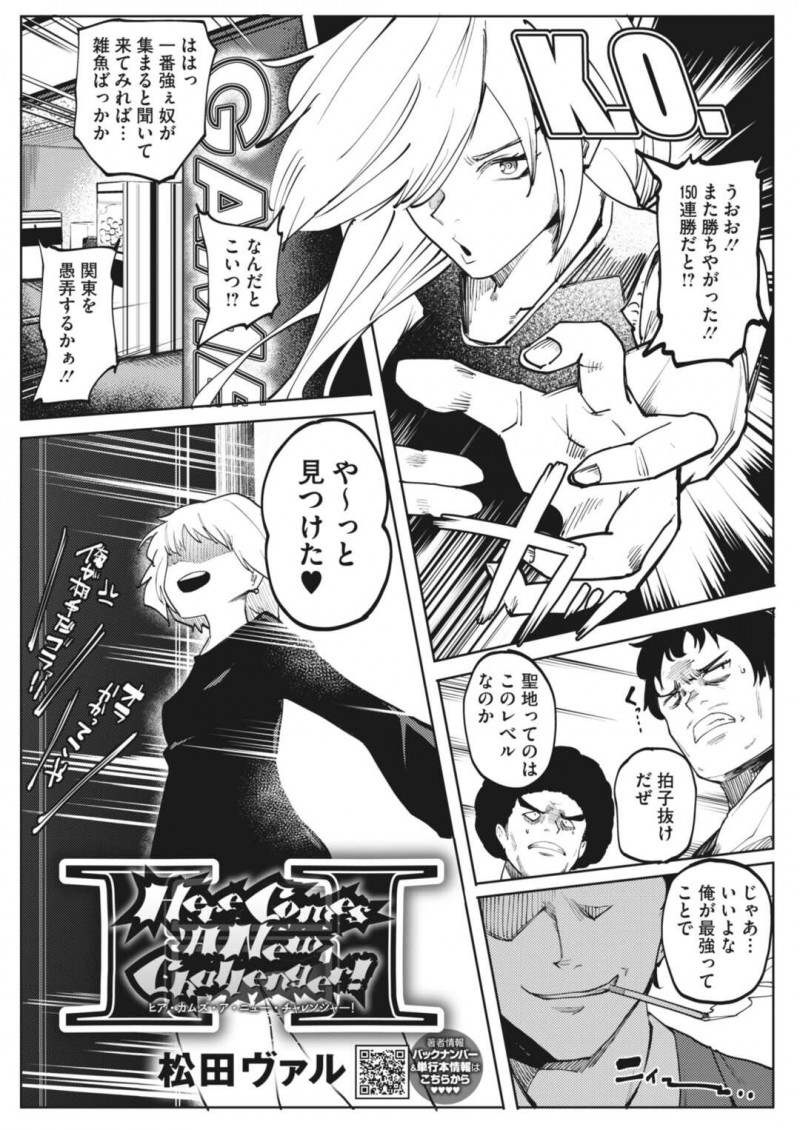 【エロ漫画】ゲームの格闘ゲームで負けた男性を犯す少女… 逆レイプで手コキで犯しシックスナインでフェラをして生ハメ絶頂で中出しされてちゃう【松田ヴァル：Here Comes A New Challenger!】