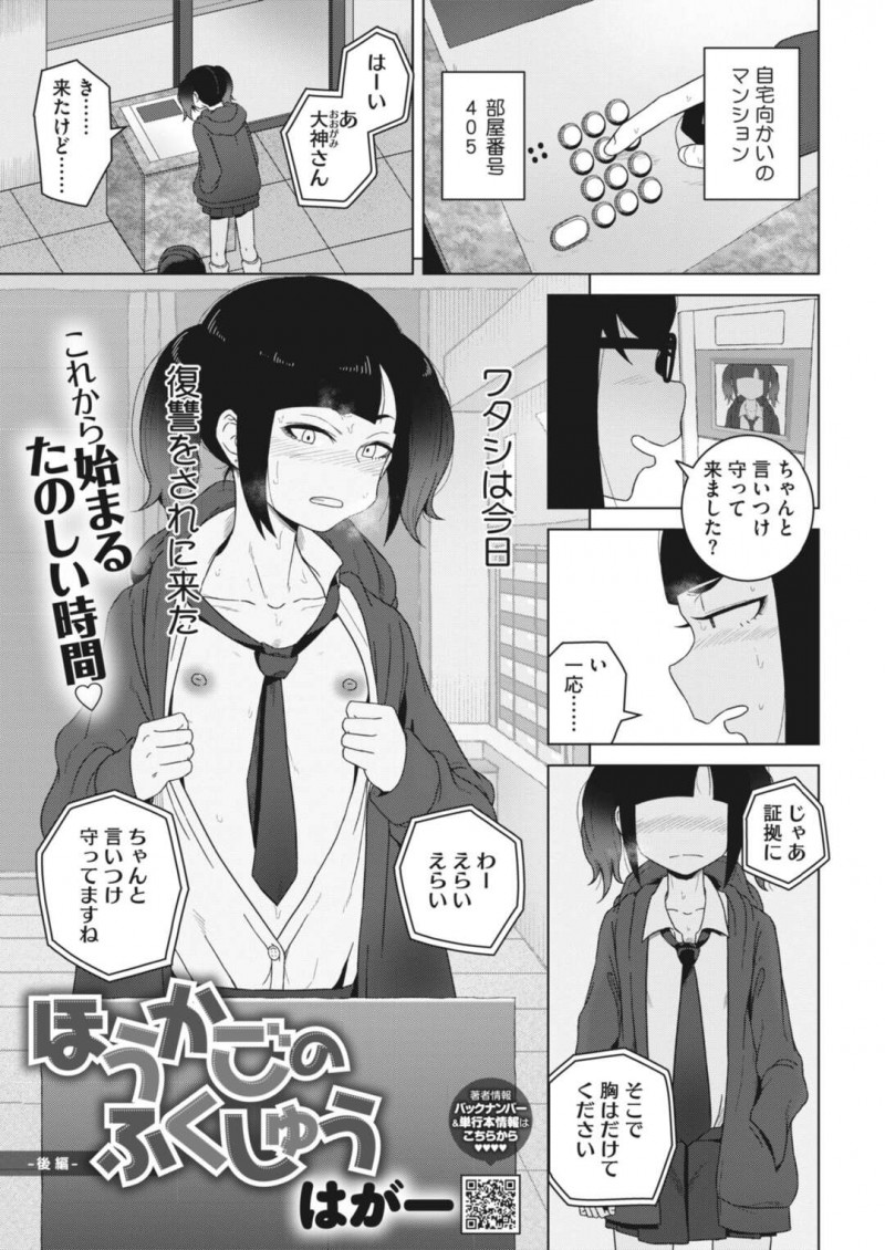 【エロ漫画】いじめっ子の女性が男性に復讐をするため彼とセックスをするJK…目の前で彼の勃起したチンポを見ながらオナニーでイッてしまい我慢できなくなるとバイブで何度もイキながら3pセックスで絶頂する【はが一：ほうかごのふくしゅう−後編−】