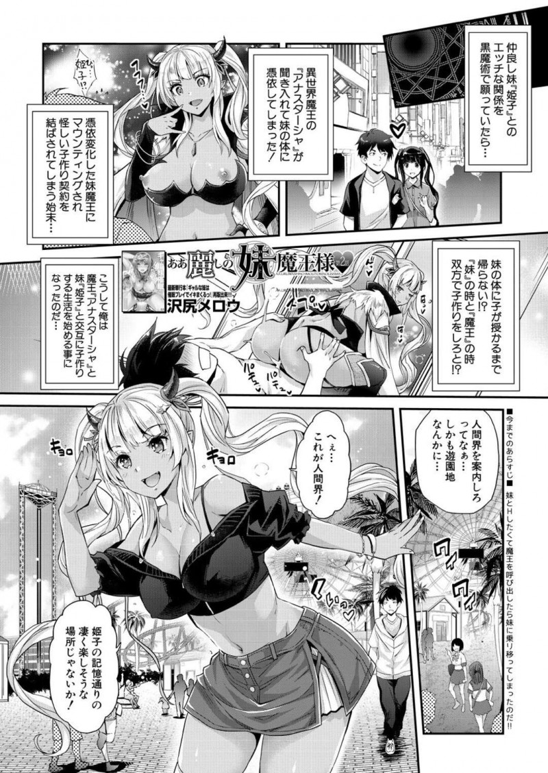 【エロ漫画】妹の身体に憑依して兄貴を野外で誘惑する魔王娘は、観覧車内でがっつりクンニさせてからの生ハメ丸見えセックスでイキ狂う！【沢尻メロウ/ああ麗しの妹魔王様 第2話】