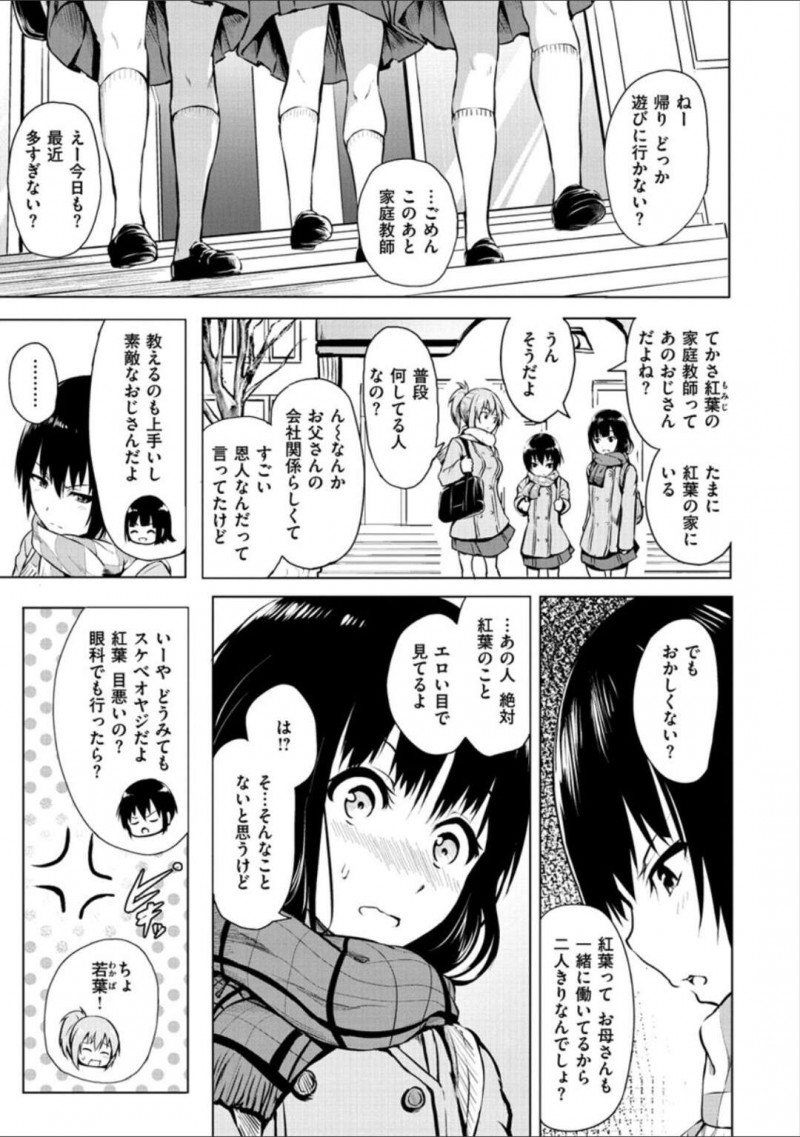 【少年漫画】信用していた家庭教師のおじさんに裏切られたちっパイJC…ドライブ中に車の中で中出しされる！【「タカシ」】