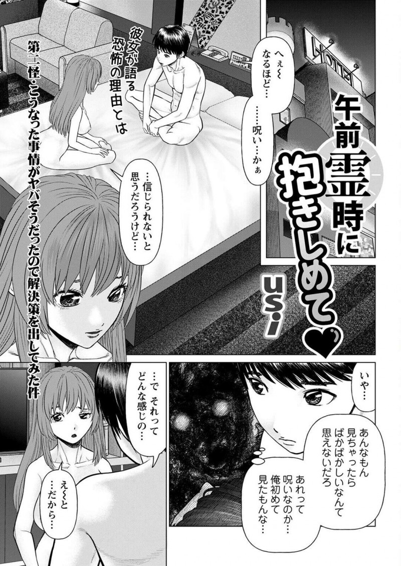 【少年漫画】一日一回セックスしないとシぬ！と言われてる女子…相談相手とラブホでねっとり連続射精セックス。【usi】