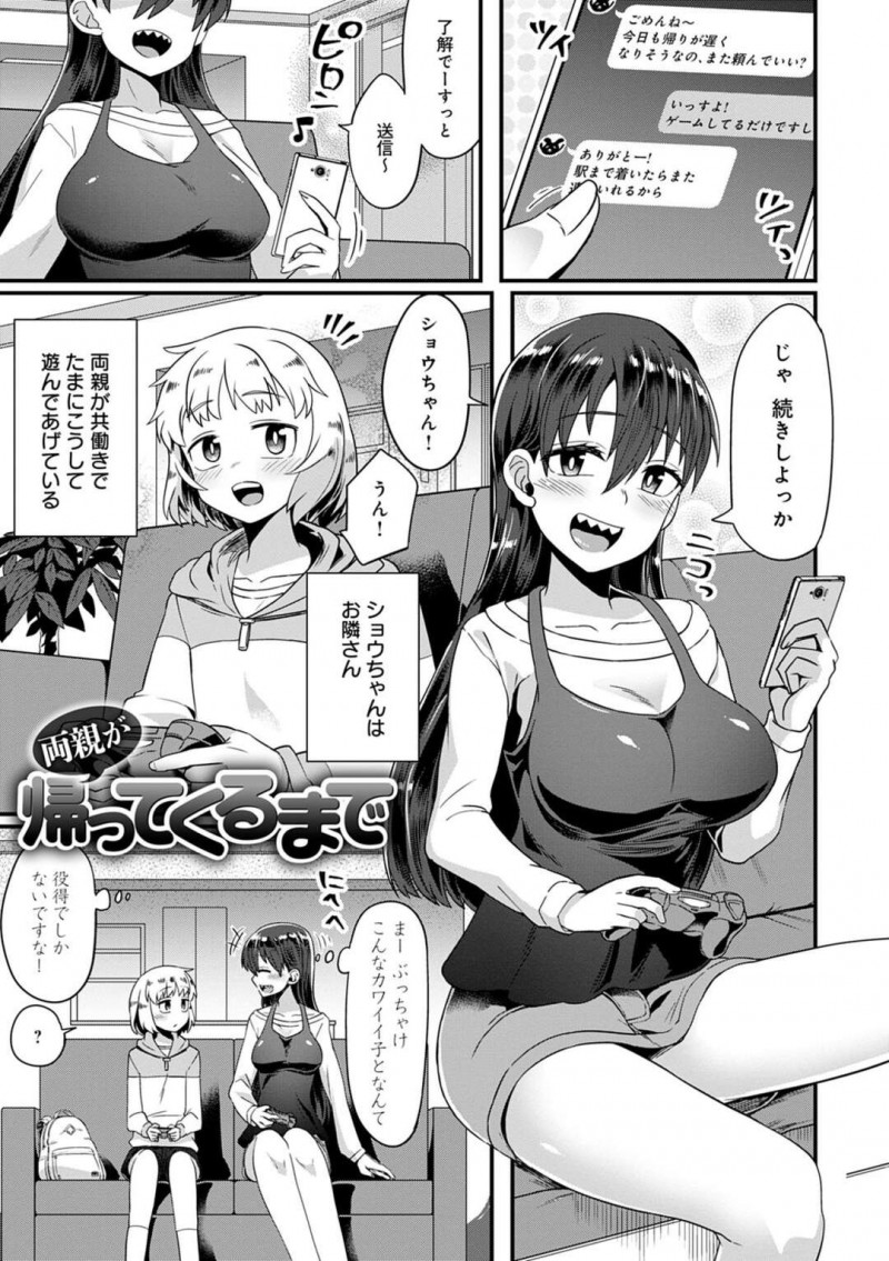 【少年漫画】お隣さんの少年の面倒を見ている巨乳お姉さん…ゲームで負けた少年にコスプレ女装させ欲情する！【江鳥】