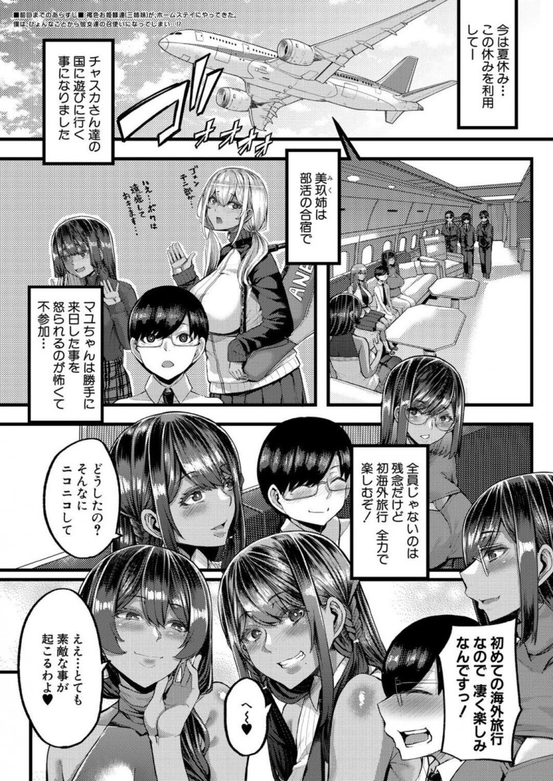 【少年漫画】夏休みに専属奴隷の少年と帰省した褐色お姫様姉妹…結婚の儀式を終えて初夜のいちゃラブセックスをする！【ゆたかめ】