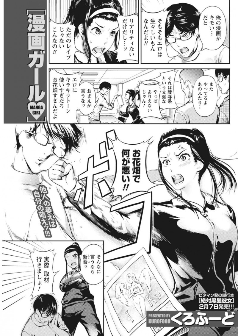 エロ漫画サークルの男子と意見が食い違い実際に取材に向かうことになった巨乳メガネJD…ラブホテルに行って中出しセックスをする！【くろふーど：漫画ガール♡】