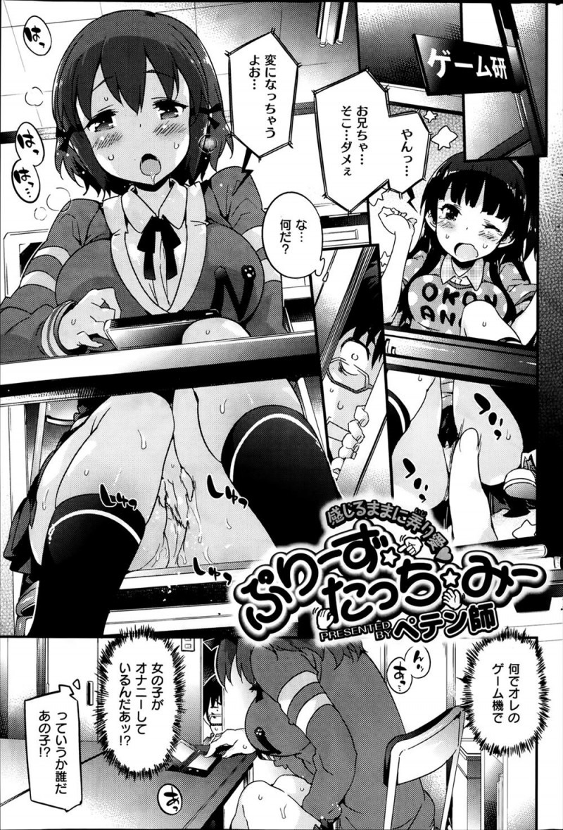 【エロ漫画】謎の女子が自分のゲーム機でエロゲをやりながらオナニーしていて、オナニーの手伝いをしながら中出しセックスしたら実は彼女は…！？