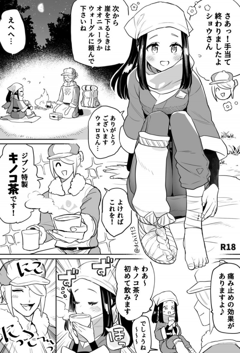 足首にケガをしてウォロに手当をしてもらい痛み止めと言われキノコ茶を飲まされたショウが幻覚を見てる間に、ウォロに処女マンコに中出しレイプされる！【ポケットモンスター・エロ同人誌】