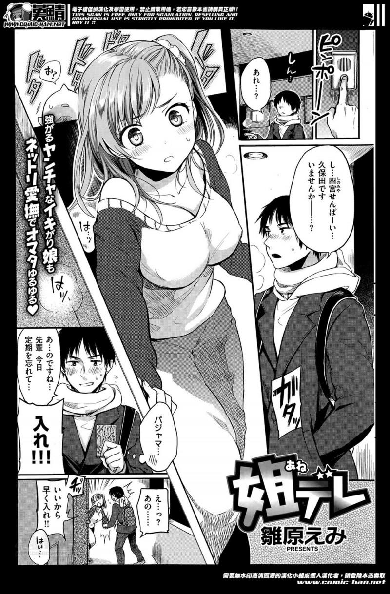 【エロ漫画】気が強くて口は悪いけどかわいくて大好きな先輩がガラの悪い男に言い寄られていて、助けて殴られた男が先輩と激しくいちゃラブ中出しセックスした♡