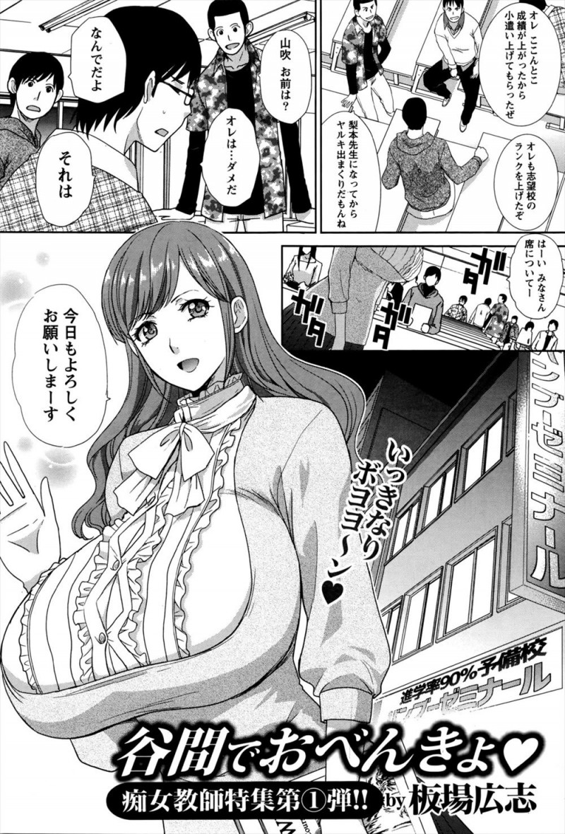 【エロ漫画】爆乳美人な塾講師になってからおっぱいが気になり成績がどんどん下がっている受験生が、先生におっぱいを触らせてもらい暴走し激しく中出しセックスするｗ