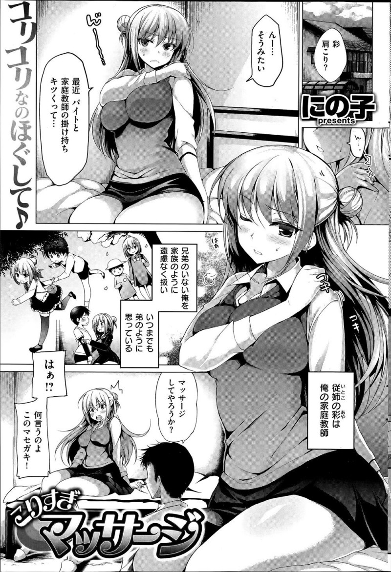 【エロ漫画】いつも子供扱いしてくる巨乳いとこにマッサージしてやると性感クリームを塗り発情させ、みずからおねだりしてきたいとこに中出しセックスしてわからせた！