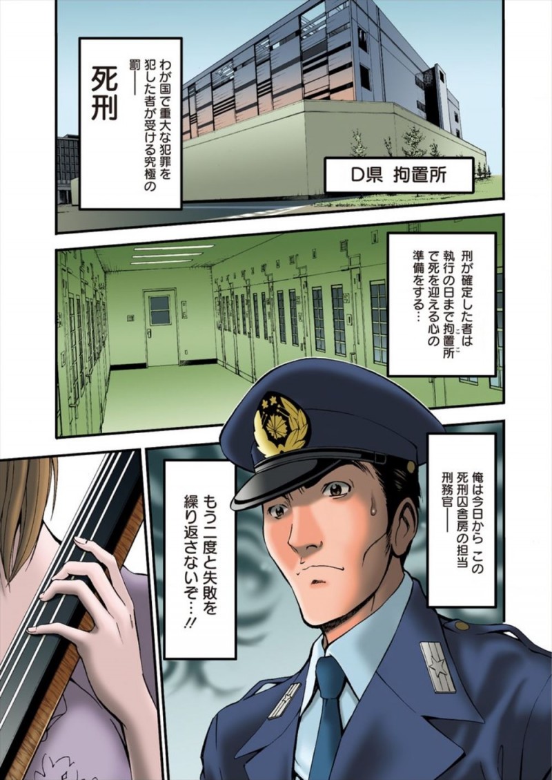 【エロ漫画】まじめな刑務官が女死刑囚の監房の担当になるが、巨乳美人な元CAの死刑囚に挑発され我慢できずセックスしてしまう！