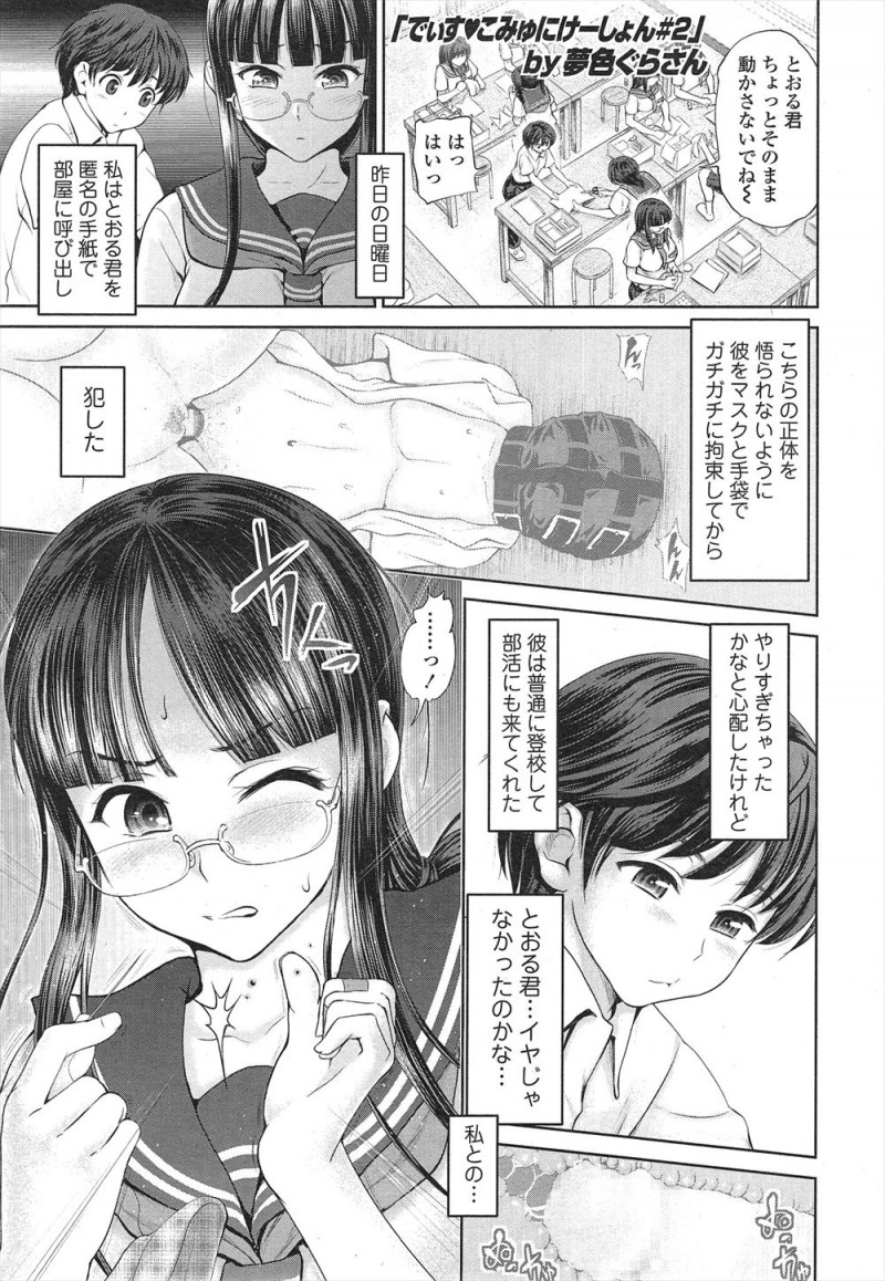 【エロ漫画】かわいい男子にマスクを被せ拘束して逆レイプした巨乳メガネJKが、翌日マスクを被りオナニーしていた男子に再び襲いかかり逆レイプする！