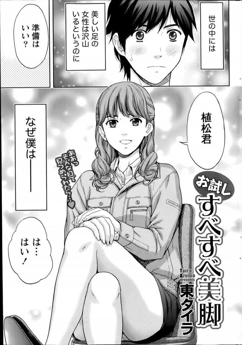 【エロ漫画】美脚過ぎてストッキングメーカーでモデルをさせられている男が、あこがれの美人な先輩にえちちなストッキングのモデルをさせられるが、お楽しみはこれからと中出しセックスさせてもらった！