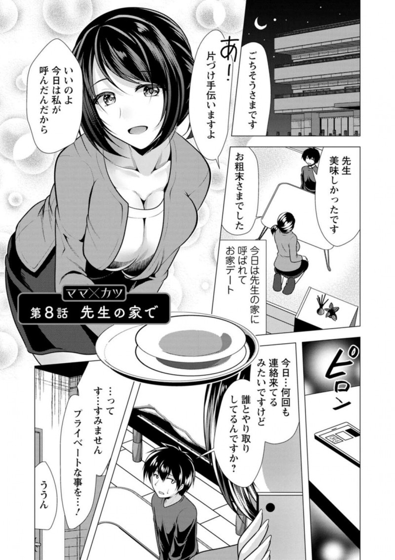 【少年漫画】生徒と付き合ってる淫乱ビッチな女教師…生徒の部屋でイチャラブ！騎乗位、キスハメ、正常位、バック、アヘ顔連続！【松波瑠美】