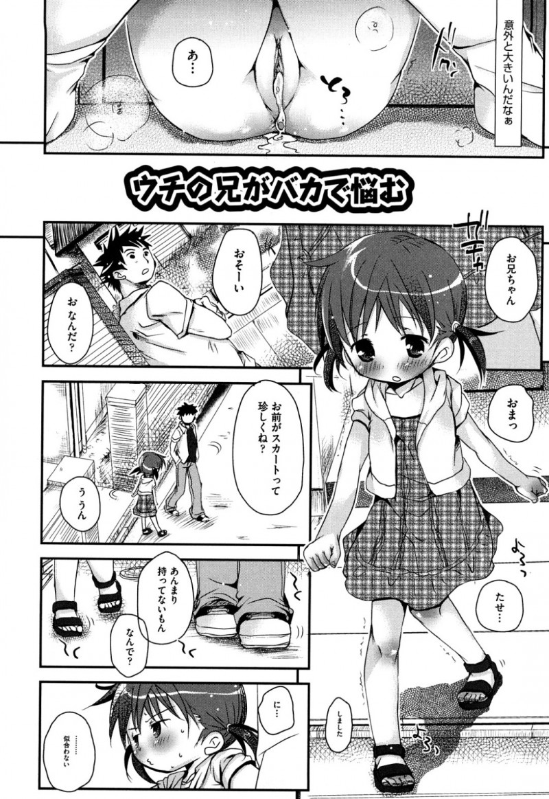 お兄ちゃんのことが大好きで無垢なロリの妹…イチャイチャとトロ顔セックスで近親相姦しちゃう！