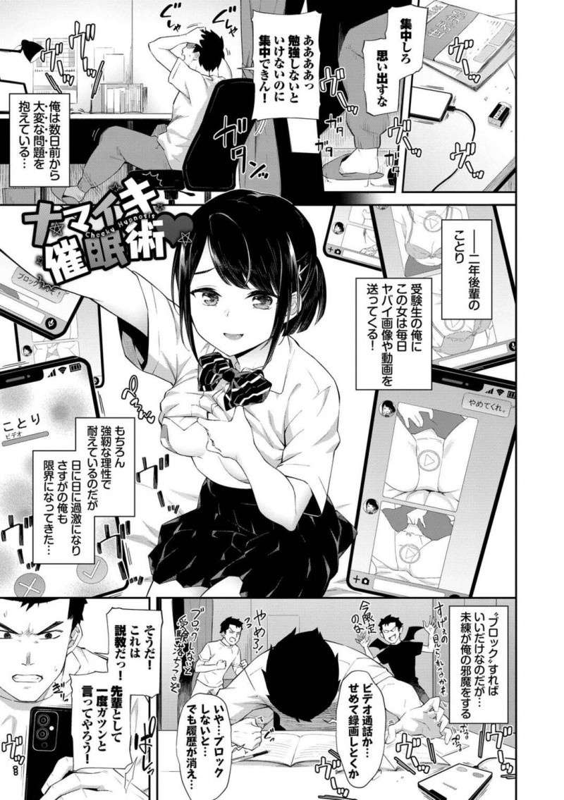 【少年漫画】先輩に自撮りエロ画像を送り付ける巨乳JK後輩…勉強中の先輩にビデオ電話をかけてノーブラで映る！【そら豆さん】