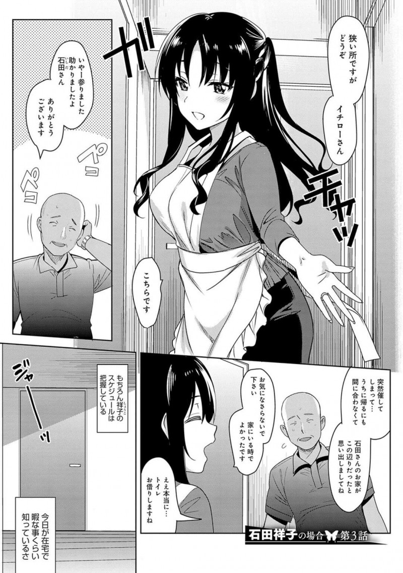 【少年漫画】セラピストを自宅に上げる巨乳人妻…催眠洗脳されているとは知らず自宅で不倫セックスをする！【さいかわゆさ】