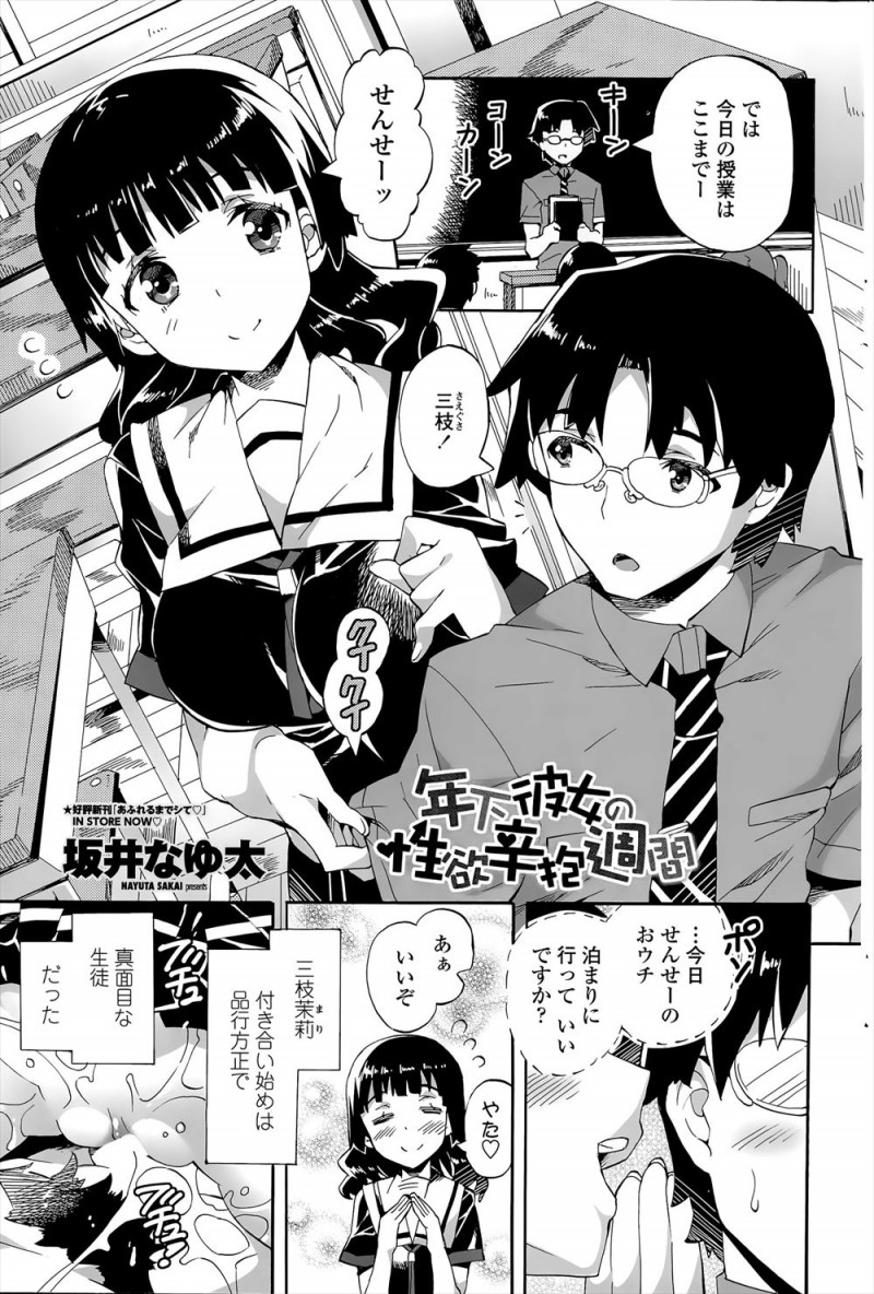 【エロ漫画】付き合ってる教え子がセックスを覚えてからドハマリしすぎて度を超えてるので、一週間禁欲生活を命じたら先生も性欲が爆発し何十回も彼女と中出しセックスしてしまったｗ