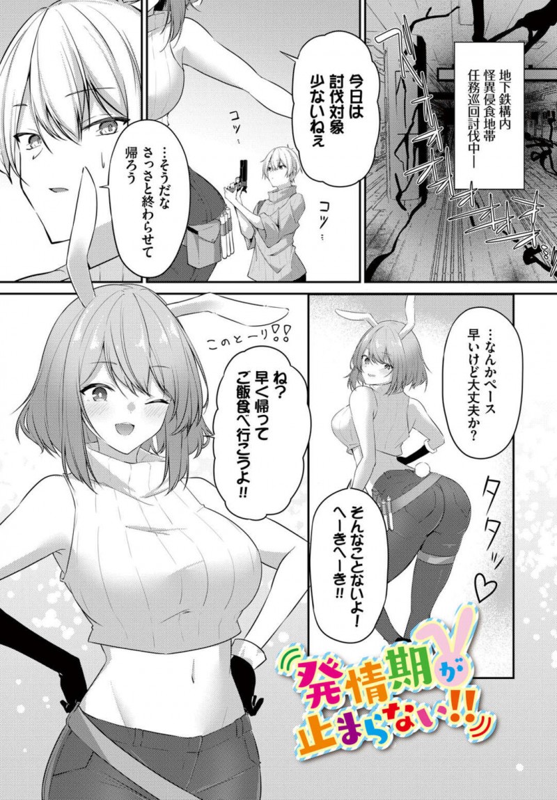 【少年漫画】相棒の青年と地下鉄校内の除霊をしにきたうさ耳巨乳美女…発情期になったらしく興奮してマン汁！駅調室でイチャラブセックス！アヘ顔トロ顔連続イキ！【うさおとめ】