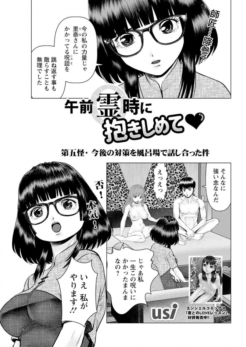 セックスをするはめになっちゃう無垢でかわいい美少女…イチャイチャと騎乗位の中出しセックスで快楽堕ちしちゃう！【usi：午前霊時に抱きしめて♡ 第五怪】