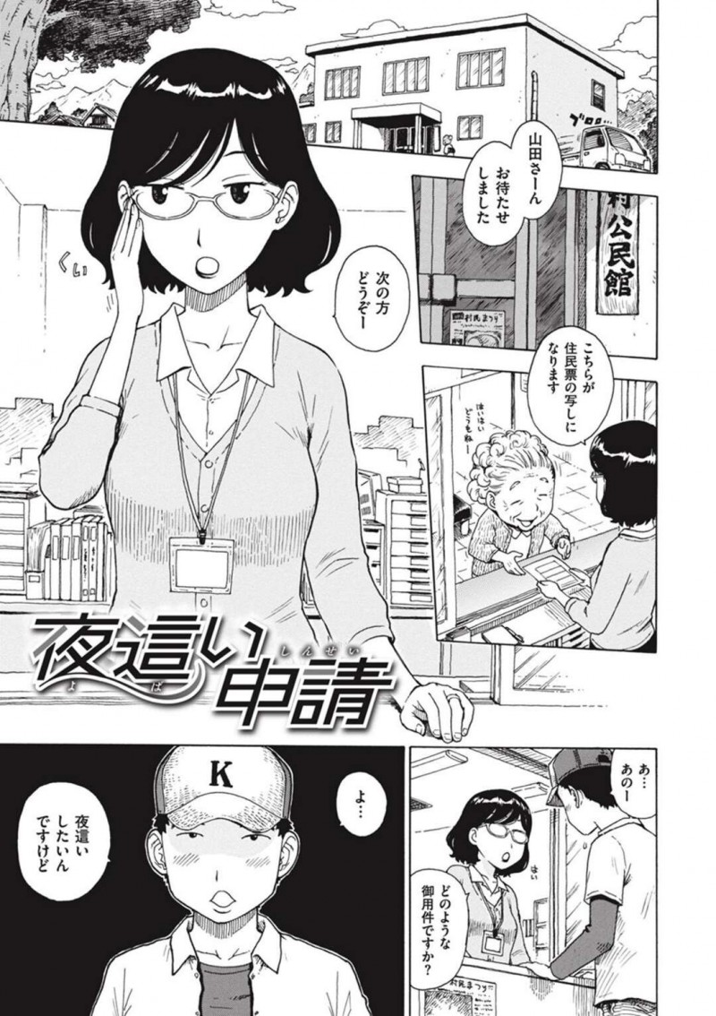 【少年漫画】夜這い申請した青年が不許可になって事務員に夜這いの実習を受けて発情して中出しセックスで快楽堕ち！【かるま龍狼】