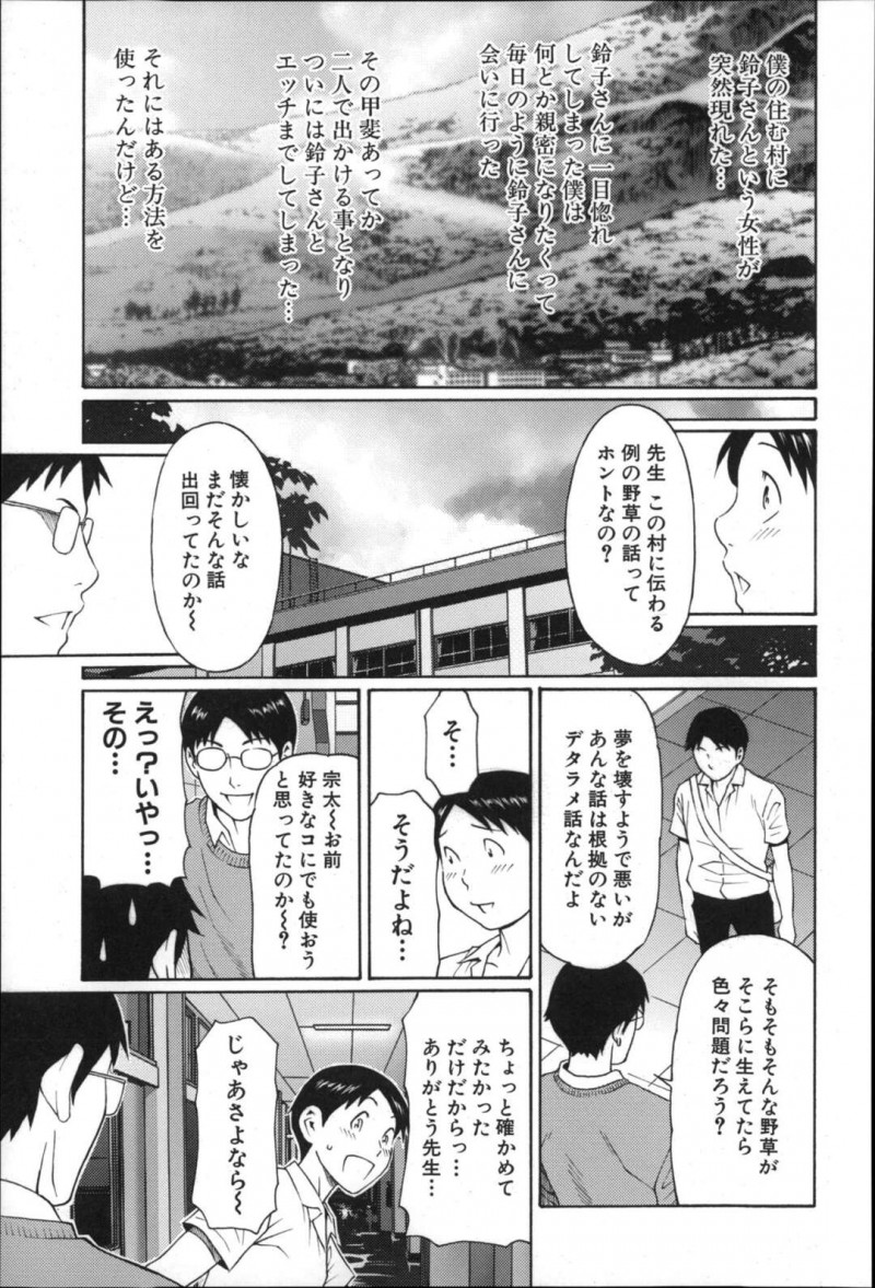 【少年漫画】小さな村で淫乱美女が緊縛されて輪姦される所に出会った少年に助けられていちゃラブセックスしちゃう！【タカスギコウ】