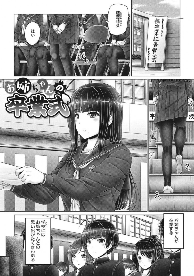 【少年漫画】親にバレないように学校でエッチする姉弟…いろんな場所でエッチして思い出いっぱいで姉が卒業しちゃう！【音音】