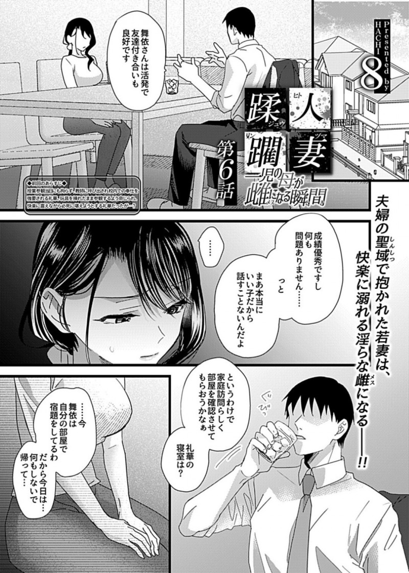 娘の先生に脅されちゃう人妻の美女…レイプで乳首舐めされたりしてトロ顔に寝取られちゃう！【8：蹂人躙妻 第6話】