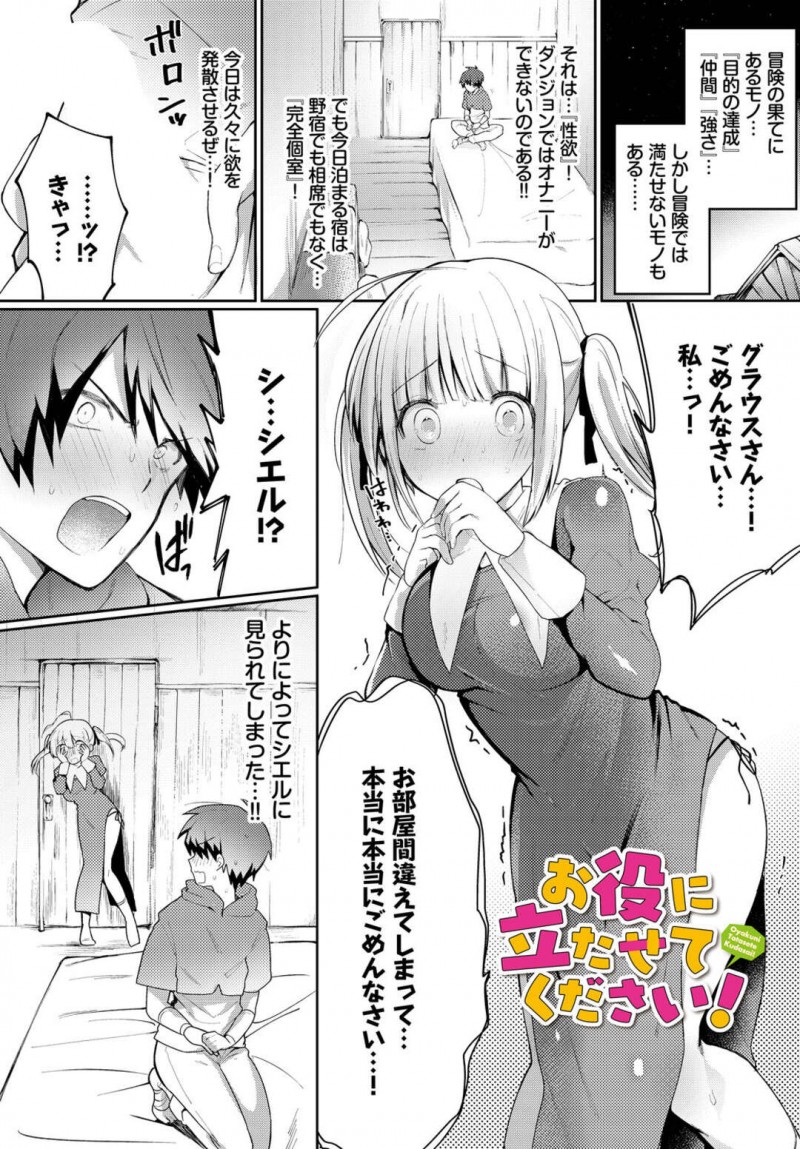 【少年漫画】オナニーをしようとする冒険者が無垢な冒険仲間美少女に見られて誘惑されちゃう！いつも足を引っ張ってるお詫びに中出しで性処理しちゃう！【ばつかけるぺけ】