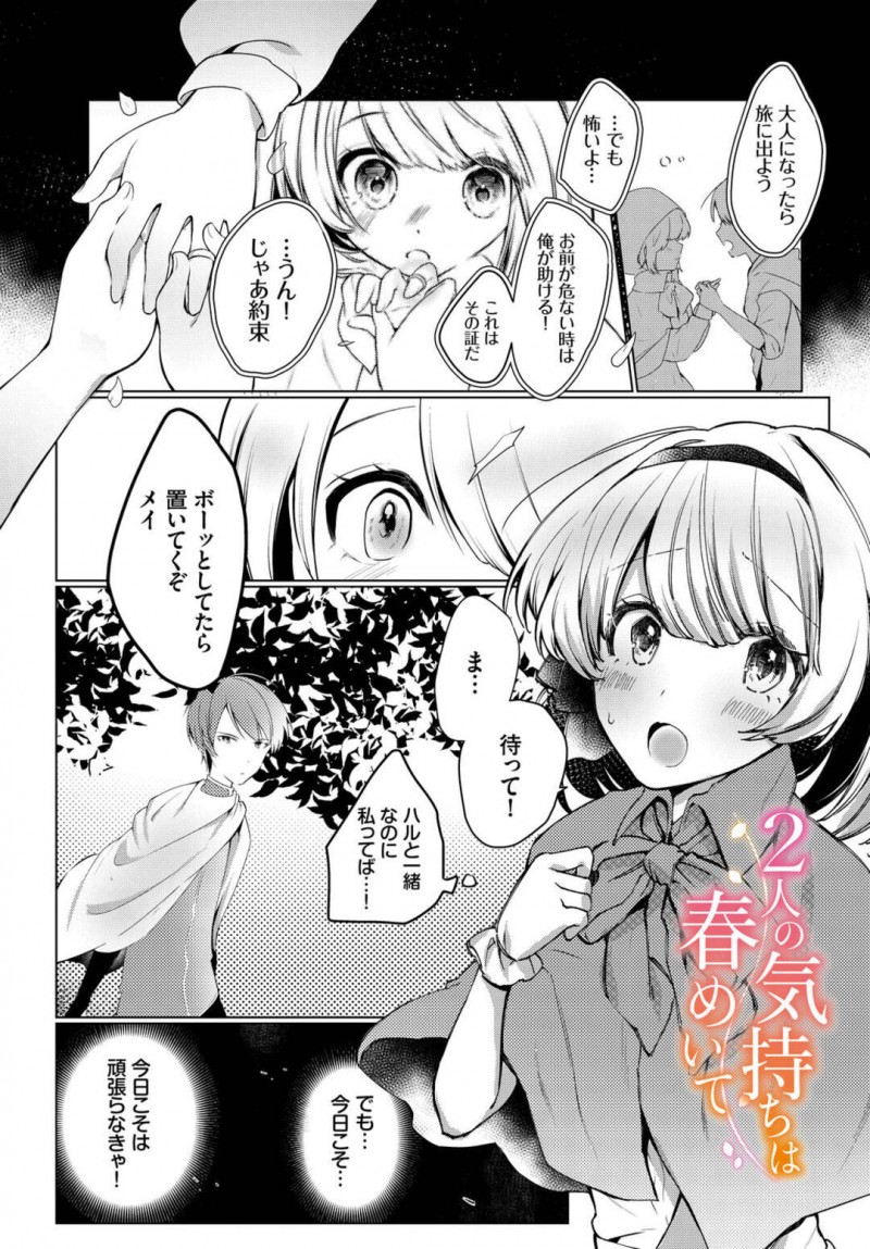 【少年漫画】旅人のエロカワ美少女がイケメン相棒に惚れて意識しすぎて相棒に気づかれちゃう！両想いになった二人が宿でいちゃラブ中出しセックスしちゃう！【ばつかけるぺけ】