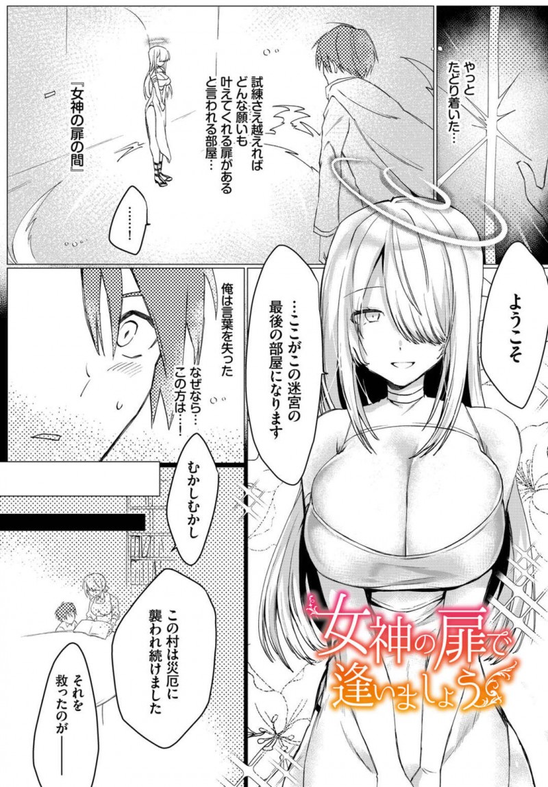 【少年漫画】何でも叶えてくれる女神にたどり着いた青年が子種が欲しいと言われて誘惑されちゃう！手マンとクンニで発情して正常位で生即ハメの中出しで孕ませちゃう！【ばつかけるぺけ】