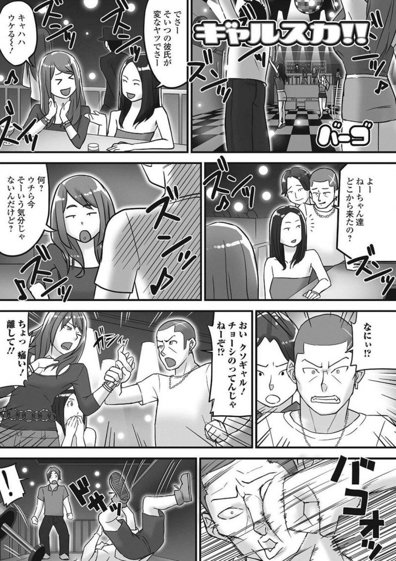 【少年漫画】バーでナンパされたギャルを助けた青年の前でクソを漏らして慰められて発情して生即ハメで中出しの青姦で快楽堕ち！【バーゴ】