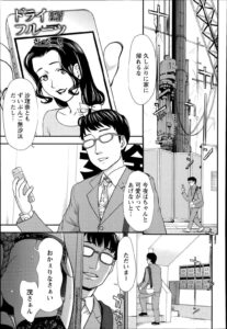 【エロ漫画】保険の営業来た男性が昔の関係を持っていた男で襲われちゃう巨乳の人妻…勃起チンポを見せられ生ハメ中出しセックスにトロ顔で絶頂イキしちゃう【さいだ一明】