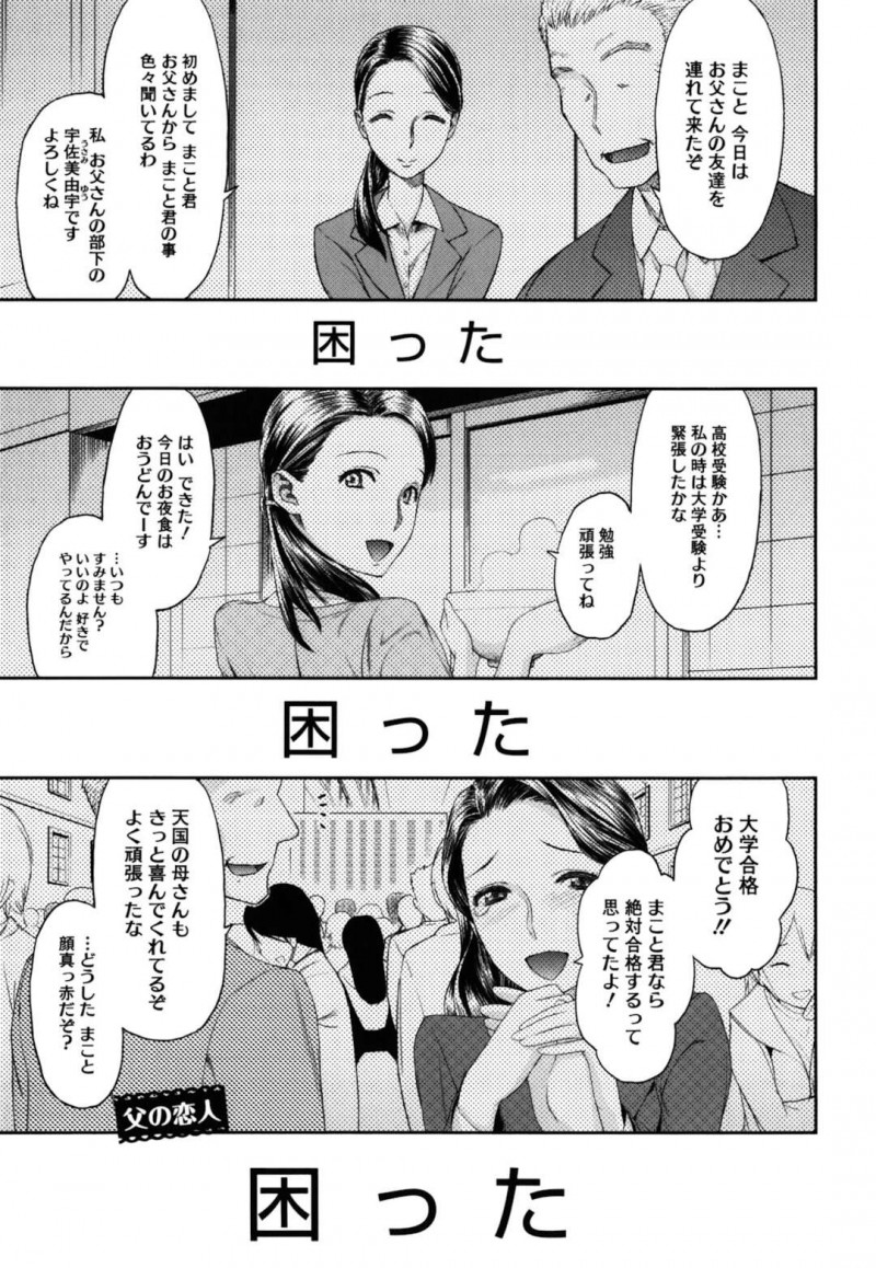 婚約者の息子に告白されて襲われちゃう巨乳の人妻…乳首舐めや手マンをされて生ハメいちゃラブセックスで中出し絶頂アクメ堕ちしちゃう【和六里ハル：さんかくかん】